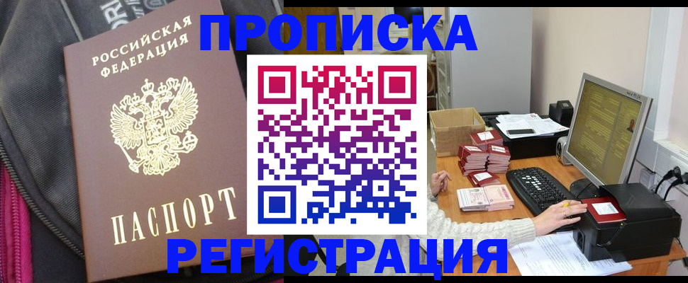 прописка для работы в Гаврилов-Яме