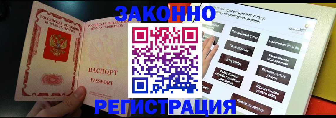 прописка законно в Гаврилов-Яме
