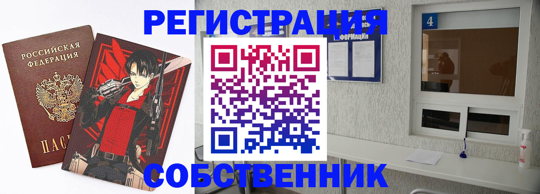 временная регистрация собственник в Гаврилов-Яме